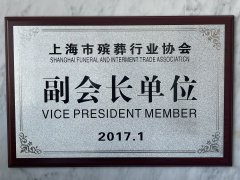 2017.1 �Ϻ���������ҵЭ�� ���᳤��Ԫ