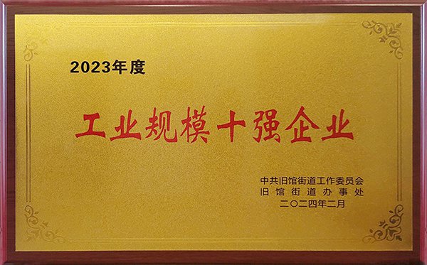 2023 ��ҵ��ģʮǿ��ҵ