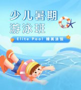 ��ֵ�Ż� + רҵ����������Elite Pool ��ӢӾ�ݡ���������ɳ�֮�ã�